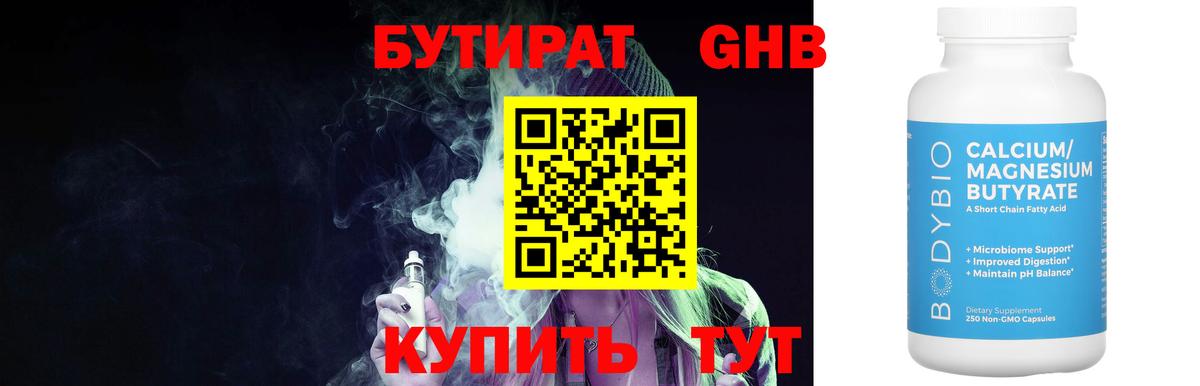 Уссурийск  БУТИРАТ Butirat  Вход с VPN 