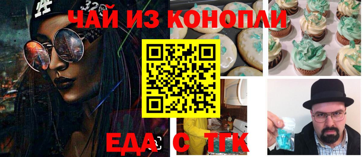 Еда ТГК конопля  Вход с VPN  Уссурийск 