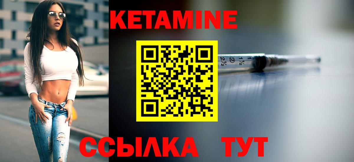 КЕТАМИН ketamine Уссурийск