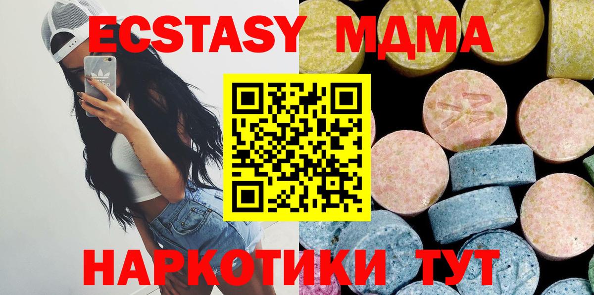Уссурийск  MDMA  Вход с VPN  MDMA crystal  МДМА Molly 