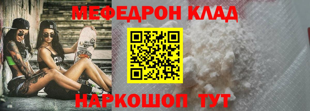 Меф мяу мяу мука Уссурийск